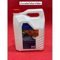 ราคา แท้‼️ น้ำยากันสนิม 5ลิตร ยันม่าร์ yanmar EF น้ำยาหม้อน้ำ ลดความร้อน ใน หม้อน้ำ น้ำยาหล่อเย็น กันสนิม หม้อน้ำ อะไหล่รถไถ (17958121878)