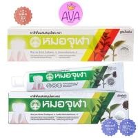 ราคา (100g/12หลอด) Moa Jula หมอจุฬา ยาสีฟันสมุนไพร สูตรดั้งเดิม / สูตรเอ็กซ์ตร้า หลอดใหญ่ (29409124395)