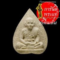 ราคา พระผงใบโพธิ์ มหาบารมี หลวงพ่อเปิ่น ปี ๒๕๓๗ (5571759579)