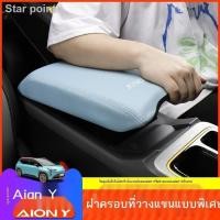ราคา 【Aion Y Plus 2023】เหมาะสำหรับ GAC ใหม่ Energy Aion Y กล่องหนังดัดแปลง AionV กล่องพิเศษ Anti-Scratch แผ่นป้องกัน (28257141405)