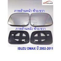 ราคา ★ราคาต่อ 1 ข้าง★เนื้อกระจกมองข้างอีซูซุ ISUZU DMAX ปี 2002-2011 เลนส์กระจกมองข้าง อีซูซุ ดีแมก ดีแม็ก ดีแมค (22454361224)