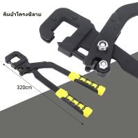 ราคา คีมย้ำโครงซีลาย คีมเจาะพับ คีมย้ำโครงผนังยิปซัม ซีลาย มาตรฐานญี่ปุ๋น คีมเจาะพับ โครงเหล็กและผนังเบา (20551386425)