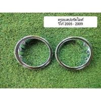 ราคา ครอบสปอร์ตไลท์ โตโยต้า วีโก้ (TOYOTA VIGO ปี 2009 โครเมี่ยม (27523121903)