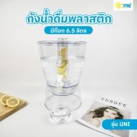 ราคา GOME ถังน้ำดื่มพลาสติก มีก๊อก 6.5 ลิตร 24x24x32.5ซม. สีขาว UNI (21114578526)