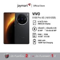 ราคา Vivo X100 Pro 5G 16/512GB (รับประกันศูนย์ 1 ปี) By Jaymart (23090001710)