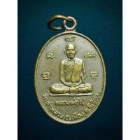 ราคา เหรียญนะหางยาว หลังยันต์ห้าหลวงพ่อไป๋ วัดท่าหลวง พิจิตร (28504082321)