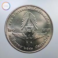 ราคา เหรียญ 20 บาท 100 ปี การรถไฟแห่งประเทศไทย พ.ศ. 2540 (3863741157)