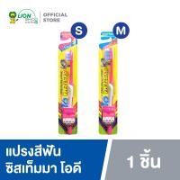 ราคา SYSTEMA OD แปรงสีฟัน ซิสเท็มมา โอดี สำหรับคนจัดฟัน คละสี (16992796196)