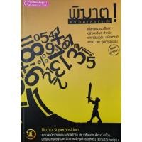 ราคา พิฆาต คณิตศาสตร์ ม.ต้น (25179253211)