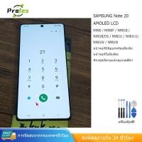 ราคา หน้าจอ LCD Samsung Galaxy Note 20 5G หน้าจอจริง 100%เข้ากันได้กับรุ่นหน้าจอ ซัมซุง กาแลคซี่ NOTE20 5G N981B N981U (28868647161)