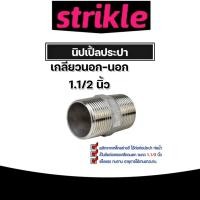 ราคา นิปเปิ้ลประปา ขนาด 1.1/2 นิ้ว(1.5นิ้ว) ข้อต่อท่อประปา ต่อท่อเหล็ก ต่อตรงเกลียวนอก ไม่รั่วซึมจากเหล็กกล้า (27205410437)