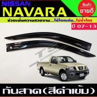 ราคา กันสาด/คิ้วกันสาด สีดำเข้ม Nissan Navara 2007-2013 รุ่น2ประตูตอนเดียวช่วงยาว (A) (21506665908)