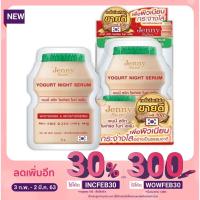 ราคา เซรั่มโยเกิร์ต แบบซอง Jenny Sweet (5611431793)