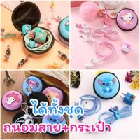 ราคา ถนอมสาย+กระเป๋า[ลายที่31-48] ชุดถนอมสายชาร์จ กระเป๋าหูฟัง ชุดแต่งสายลายการ์ตูน (4838324884)