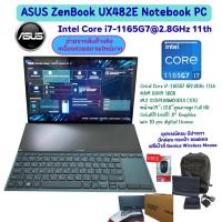 ราคา Touch Screen 2จอ ASUS ZenBook UX482E Notebook PC Intel Core i7-1165G7@2.8GHz 11th Ram16GB M.2 1TB สภาพใหม่มาก (22266942259)