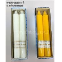 ราคา เทียนพรรษา เทียนแสงทิพย์ เทียนคู่เบอร์ 15 สั้น (3235434356)
