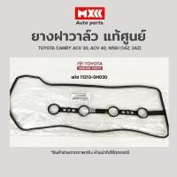 ราคา ยางฝาวาล์ว Toyota Camry ACV30, 40, WISH (1AZ, 2AZ) รหัส 11213-0H030 แท้ศูนย์โตโยต้า (12295906837)