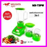 ราคา เครื่องปั่น 3 โถ Misushita MX-T3PW (3460835610)