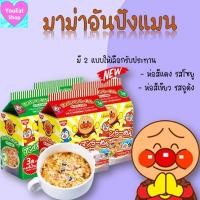 ราคา Nissin Anpanman มาม่าอันปังแมน มาม่าญี่ปุ่น อันปังแมน มาม่าเด็กอันปังแมน นิชชิน นิสชิน มาม่าเด็ก ไม่มีผงชูรส (90g) (21736140830)