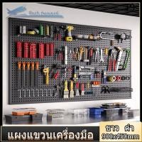 ราคา wol's shop กระดานแขวนเครื่องมือ แผงแขวนเครื่องมือ แผงแขวน แผงเหล็ก แผงแขวนเอนกประสงค์ ขาว ดำ ขนาด 900x450 มม (25868734236)