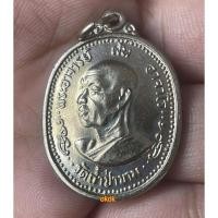 ราคา เหรียญพระอาจารย์ฝั้น อาจาโร รุ่นที่90 กรมชลประทานสร้าง ปี2518 เนื้ออัลปาก้า (29621155170)