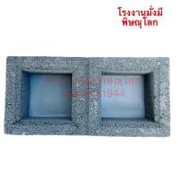 ราคา อิฐบล็อก อิฐช่องลม โมเดิร์น ก่อโชว์ มินิมอล วงกลม สี่เหลี่ยม ซูม ข้าวหลามตัด หูกระต่าย กันสาด พิษณุโลก ราคาถูก (24652282852)