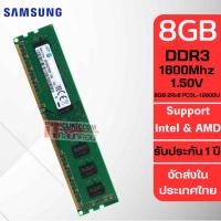ราคา มีส่งด่วนภายในวันแรมพีซี 8GB DDR3L 1600Mhz (8GB 2Rx8 PC3L-12800U) Samsung Ram Desktop สินค้าใหม่ (23922428367)