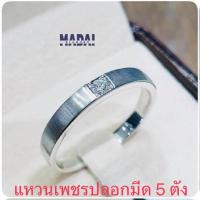 ราคา MADAI Diamond แหวนเพชรแท้ธรรมชาติ เกรดท๊อป รูปทรงปลอกมีด 5 ตังค์ (23936339358)