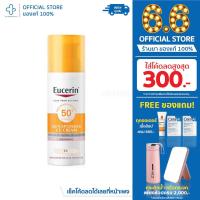 ราคา Eucerin SUN SPOTLESS CC CREAM SPF50+ PA++++ 50 ML (ยูเซอริน ซัน สปอตเลส ซีซี ครีม เอสพีเอฟ50+ พีเอ++++) (21784005801)