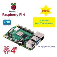 ราคา Raspberry Pi 4 Model B 4GB (Made in UK) (23945837827)