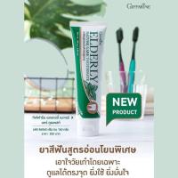 ราคา ยาสีฟันสูตรอ่อนโยนสำหรับผู้สูงอายุ กิฟฟารีน เอลเดอลี่ เนเจอร์ แคร์ ทูธเพสท์ (8965242257)