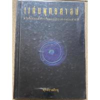 ราคา หนังสือ : แก่นพุทธศาสน์ (4194139813)