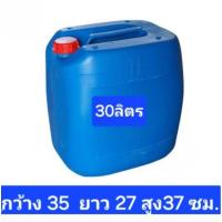 ราคา แกลลอน 30ลิตร ล้างแล้วพร้อมใช้งาน มือสอง ทรงแอปเปิ้ล ถังใส่เคมี ถังใส่น้ำ ถังน้ำมัน ถังทำแพ (25222352431)