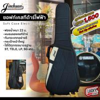 ราคา [ส่วนลด1000.-] ซอฟเคสกีต้าร์ไฟฟ้า Jinchuan ฟองน้ำหนา 22 มิล กระ่เป๋ากีต้าร์ไฟฟ้า กันกระแทกอย่างดี ช่องกระเป๋าหน้าใหญ่ (20294786283)