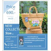 ราคา กระเป๋ากระจูดสาน ตกแต่งลวดลายด้วยปักดอกริบบิ้น (5244166802)