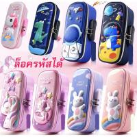 ราคา พร้อมส่งกล่องดินสอ กระเป๋าดินสอลายนูน 3D ล็อครหัสได้ (งานเทียบsmiggle งานเทียบสมิกเกิ้ล ) (17433955030)