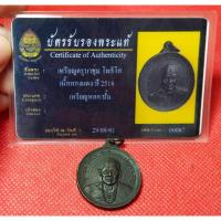 ราคา เหรียญครูบาชุ่ม โพธิโก วัดชัยมงคล (วัดวังมุย) จ.ลำพูน ปี 2518 ( มีบัตรรับรองพระแท้ ) (27519935426)