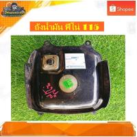 ราคา ถังน้ำมัน ฟีโน่ 115 รุ่นเก่า YAMAHA FINO 115 แท้ มือสอง (15492212109)