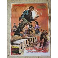 ราคา โปสเตอร์​หนังไทย​เก่าเก็บ​ ขนาด​ 78.5​ x​ 54​ ซ.ม. (18235778490)