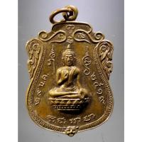 ราคา Antig Fast 1701 เหรียญเสมาพระพุทธประทานพร หลังพระอาจารย์ชื่น วัดถ้ำเสือ จังหวัดกาญจนบุรี สร้างปี 2519 (24413172256)
