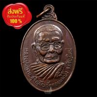 ราคา เหรียญช่างภาพ หลวงปู่แหวน สุจิณฺโณ วัดดอยแม่ปั๋ง อ.พร้าว จ.เชียงใหม่ รุ่นสุดท้าย ปี 2521 (29628527855)