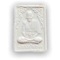 ราคา พระผงรูปเหมือน หลวงปู่รอด วัดนายโรง บางบำหรุ กรุงเทพฯ หลังเบี้ยแก้ เจ้าตำหรับเบี้ยแก้ ที่แพงที่สุดในประเทศไทย (5944046281)