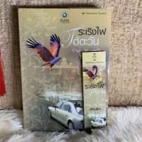 ราคา นิยายมือสองระเริงไฟใต้ตะวัน โดย:เทียนธารา (7520428995)