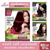 ราคา พาแคร์ เบซซี่ เนเชอรัล แฮร์ คัลเลอร์ครีม ครีมเปลี่ยนสีผมถาวร (คัลเลอร์แรน 30 ม.ล./ดีเวลลอปเปอร์ 30 ม.ล.) (29757062908)