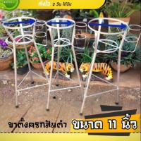 ราคา ขาตั้งครกส้มตำ (12 นิ้ว )ขาครกสาก โครงตั้งครก ขาใส่ครก (1888198362)