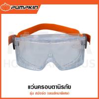 ราคา PUMPKIN แว่นครอบตานิรภัย รุ่น สปอร์ต (เลนส์หนาพิเศษ) รุ่น 20704 / PTT-G22 ( Safety Goggles ) (25887959489)