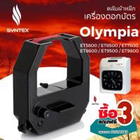 ราคา ซื้อ 3แถมฟรี3***ผ้าหมึกเครื่องตอกบัตร โอลิมเปีย ผ้าหมึกสีดำ/แดง ใช้กับเครื่องตอกบัตร รุ่น ET5800 / ET8500 / ET7500 (22922015634)