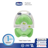 ราคา CHICCO TOILET TRAINER TURTLE ฝารองชักโครก (27105785184)