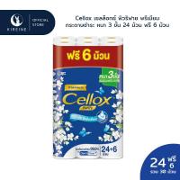 ราคา Cellox เซลล็อกซ์ พิวริฟาย พรีเมียม กระดาษชำระ หนา 3 ชั้น 24 ม้วน ฟรี 6 ม้วน (28761429867)
