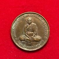 ราคา เหรียญหลวงปู่พรหมมา วัดหินผานางคอย รุ่นอริยะประเสริฐ (25492882547)